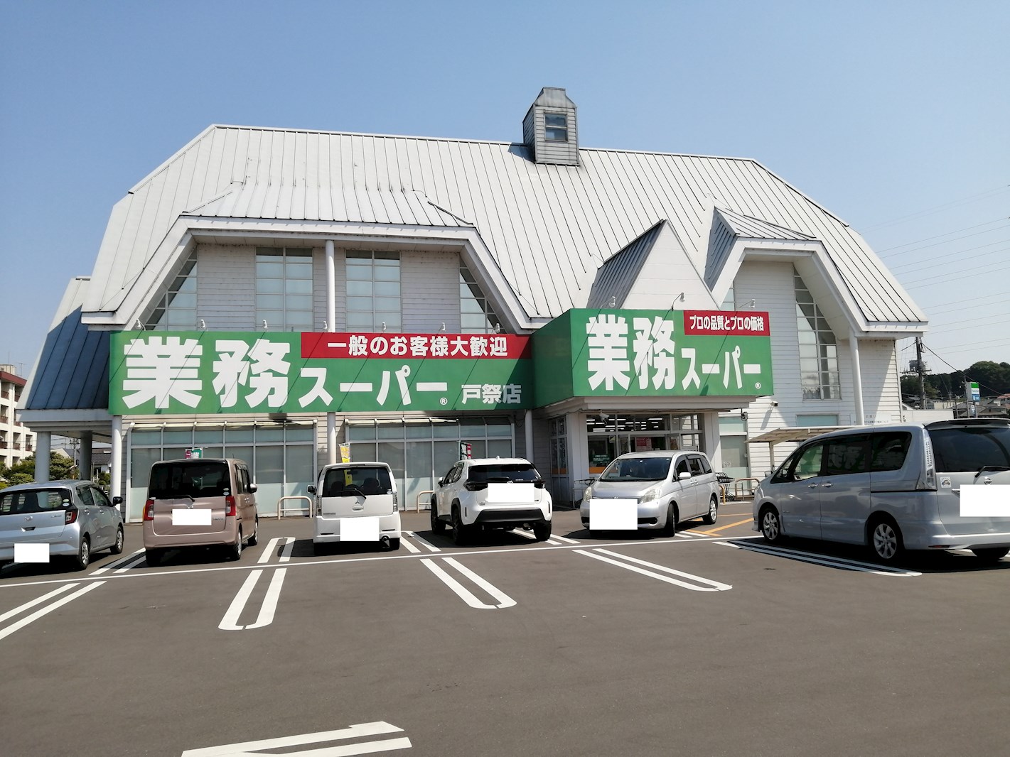 画像14:業務スーパー 戸祭店640m