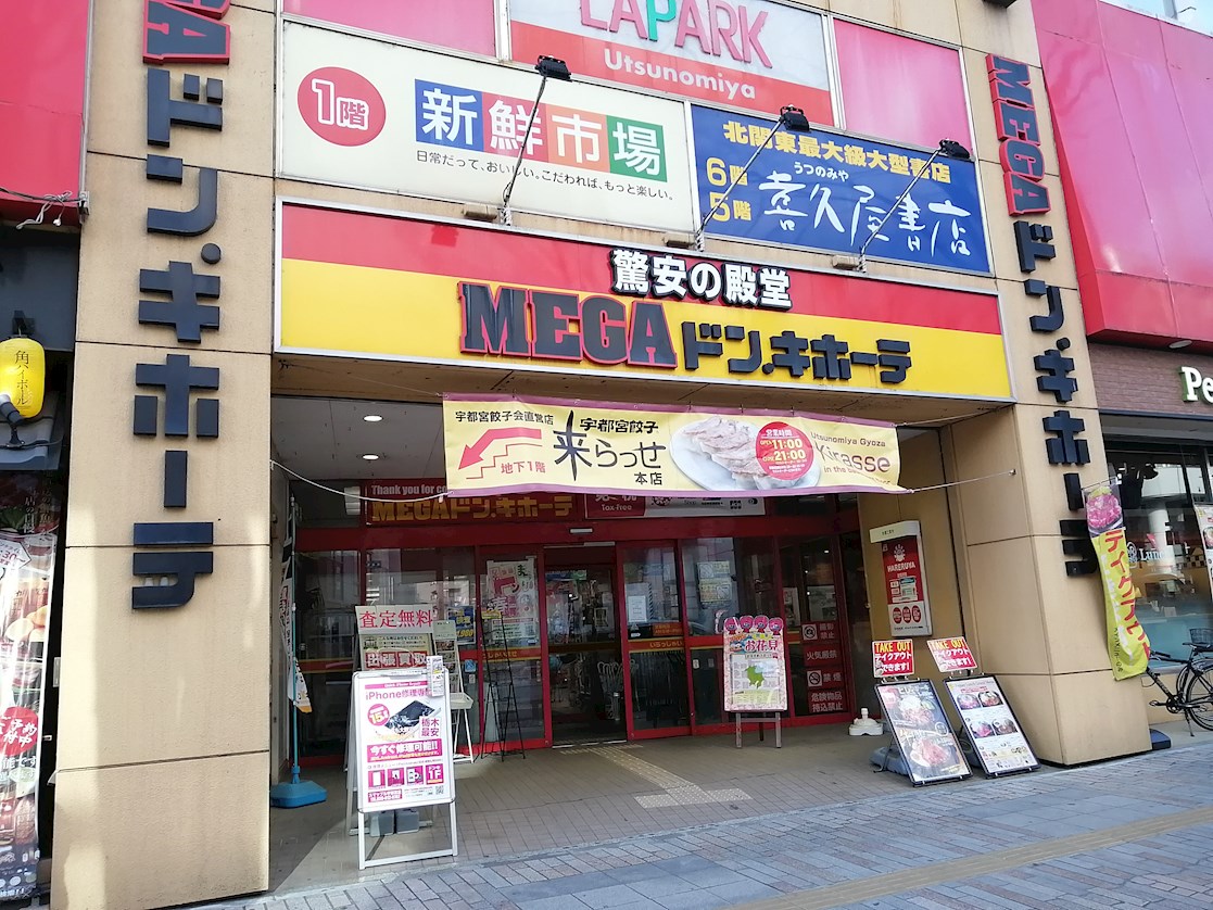 画像23:MEGAドン・キホーテ宇都宮店560m